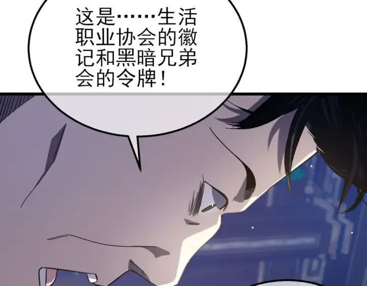 《我靠无敌被动打出成吨伤害！》第60话 赌场老板的邀约！图99
