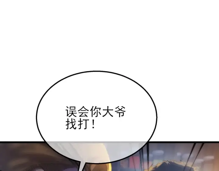 《我靠无敌被动打出成吨伤害！》第61话 准备锻造二阶段流光千刃伞图100