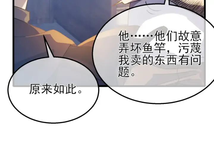 《我靠无敌被动打出成吨伤害！》第61话 准备锻造二阶段流光千刃伞图107