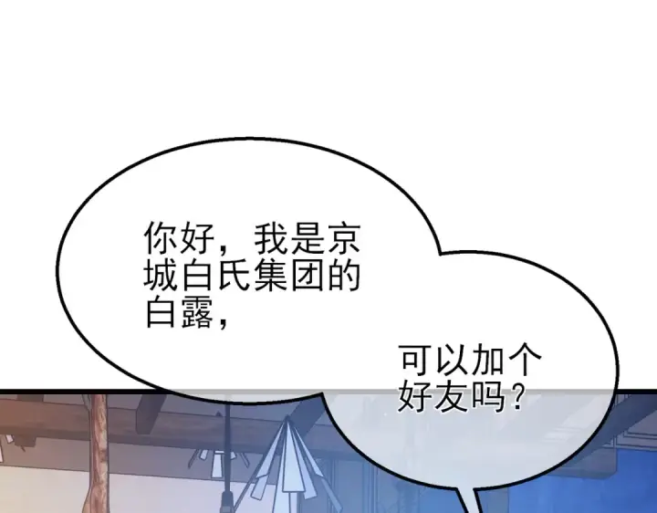 《我靠无敌被动打出成吨伤害！》第61话 准备锻造二阶段流光千刃伞图116