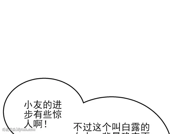 《我靠无敌被动打出成吨伤害！》第61话 准备锻造二阶段流光千刃伞图128