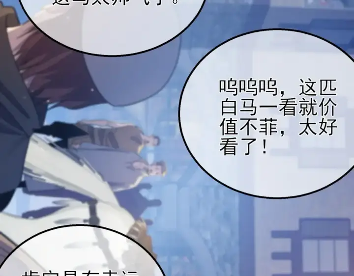 《我靠无敌被动打出成吨伤害！》第61话 准备锻造二阶段流光千刃伞图137
