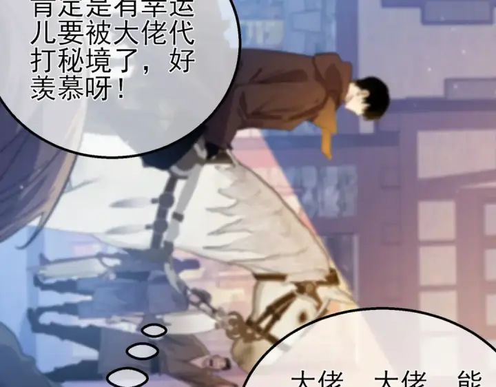 《我靠无敌被动打出成吨伤害！》第61话 准备锻造二阶段流光千刃伞图138