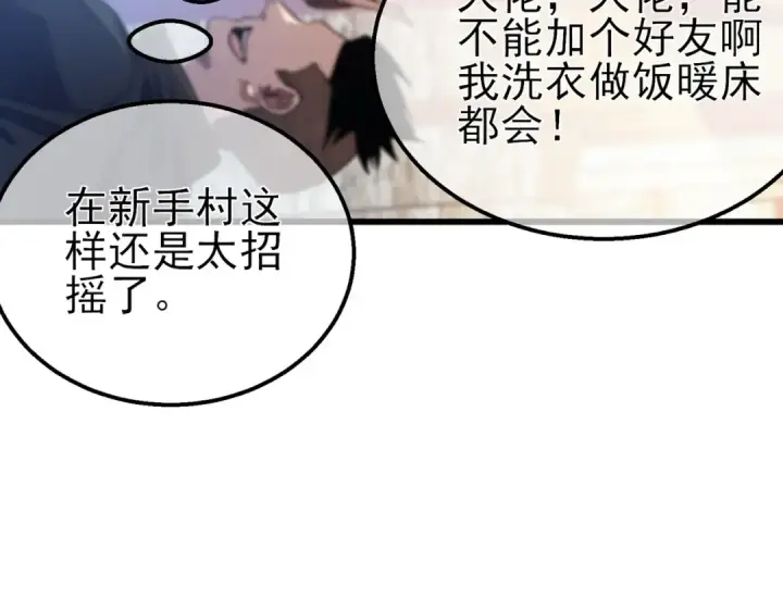 《我靠无敌被动打出成吨伤害！》第61话 准备锻造二阶段流光千刃伞图139