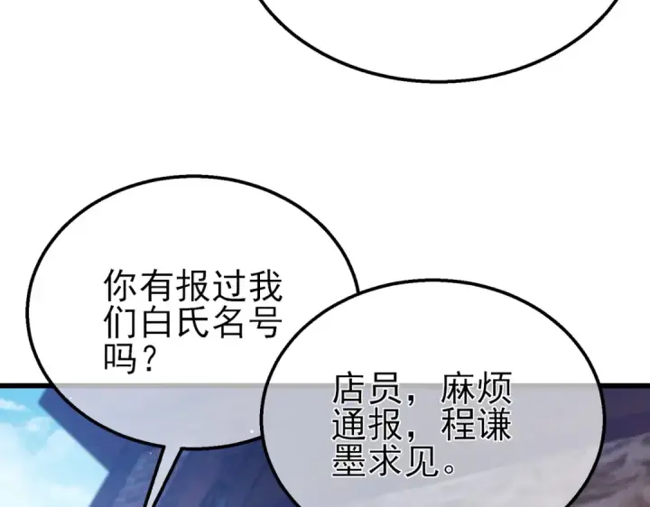 《我靠无敌被动打出成吨伤害！》第61话 准备锻造二阶段流光千刃伞图145