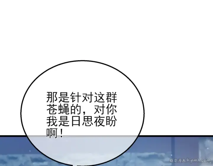 《我靠无敌被动打出成吨伤害！》第61话 准备锻造二阶段流光千刃伞图168