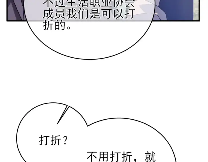 《我靠无敌被动打出成吨伤害！》第61话 准备锻造二阶段流光千刃伞图17