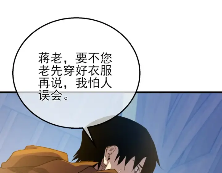 《我靠无敌被动打出成吨伤害！》第61话 准备锻造二阶段流光千刃伞图173