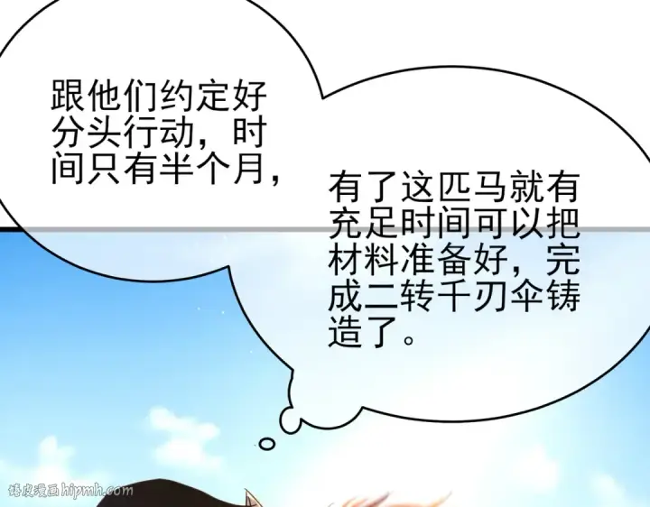 《我靠无敌被动打出成吨伤害！》第61话 准备锻造二阶段流光千刃伞图24