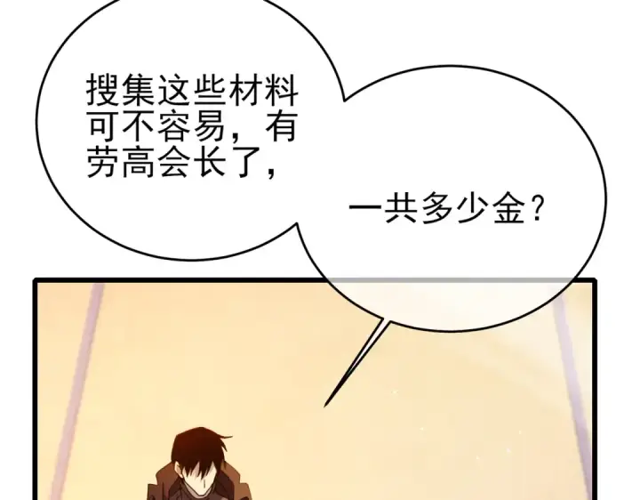 《我靠无敌被动打出成吨伤害！》第61话 准备锻造二阶段流光千刃伞图34