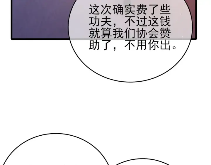 《我靠无敌被动打出成吨伤害！》第61话 准备锻造二阶段流光千刃伞图36