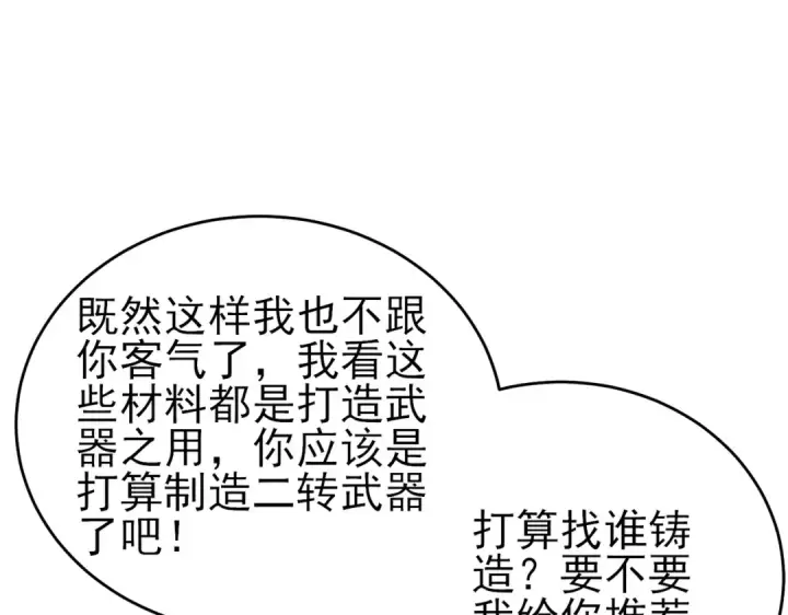《我靠无敌被动打出成吨伤害！》第61话 准备锻造二阶段流光千刃伞图41