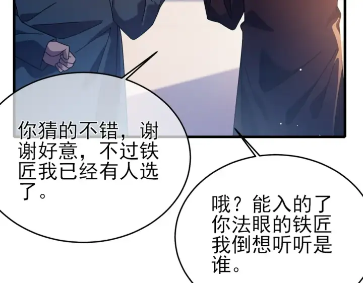 《我靠无敌被动打出成吨伤害！》第61话 准备锻造二阶段流光千刃伞图43