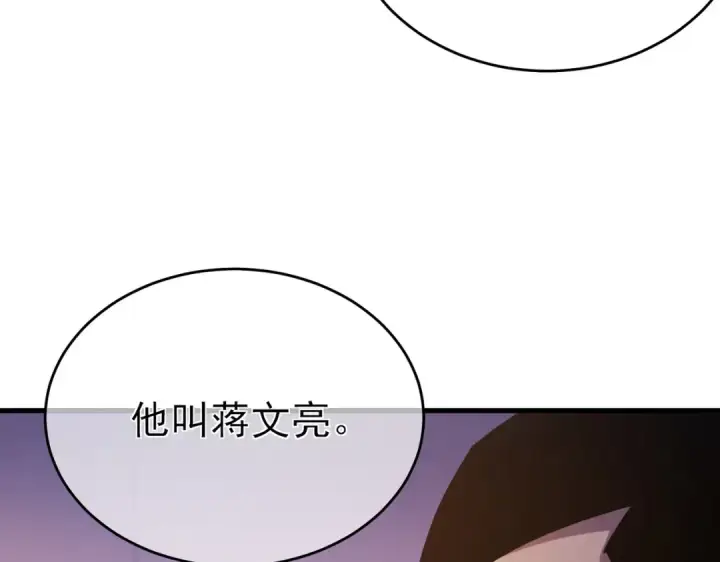 《我靠无敌被动打出成吨伤害！》第61话 准备锻造二阶段流光千刃伞图44