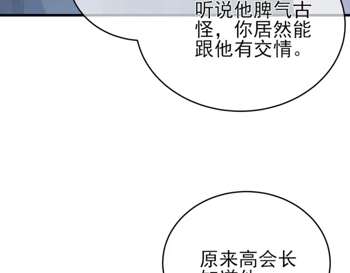 《我靠无敌被动打出成吨伤害！》第61话 准备锻造二阶段流光千刃伞图47