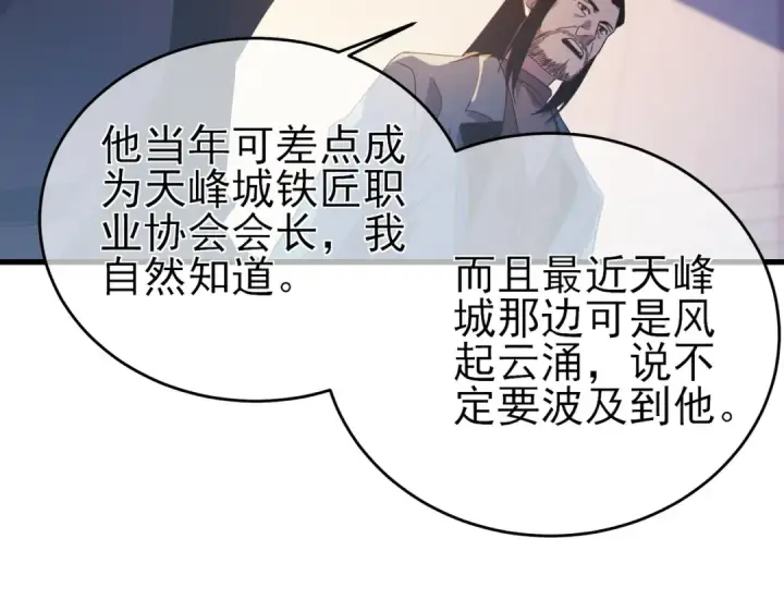 《我靠无敌被动打出成吨伤害！》第61话 准备锻造二阶段流光千刃伞图49