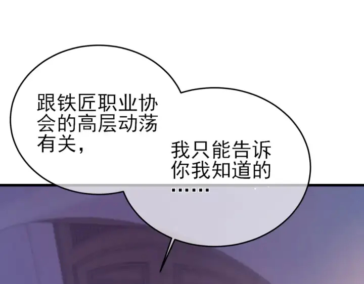 《我靠无敌被动打出成吨伤害！》第61话 准备锻造二阶段流光千刃伞图52