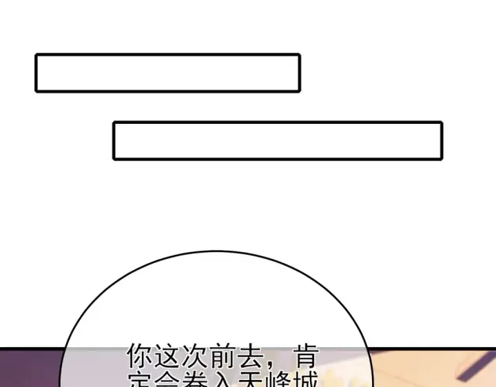 《我靠无敌被动打出成吨伤害！》第61话 准备锻造二阶段流光千刃伞图55