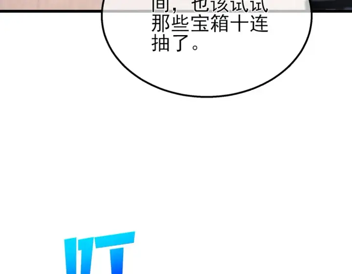《我靠无敌被动打出成吨伤害！》第61话 准备锻造二阶段流光千刃伞图62