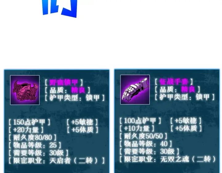 《我靠无敌被动打出成吨伤害！》第61话 准备锻造二阶段流光千刃伞图63