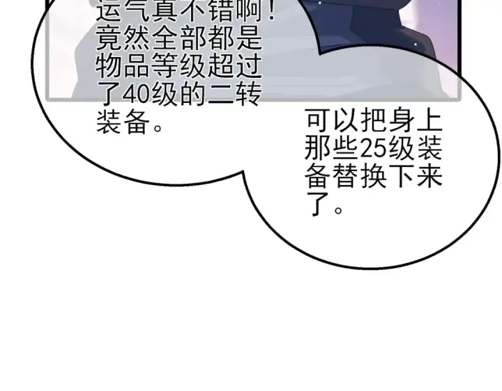 《我靠无敌被动打出成吨伤害！》第61话 准备锻造二阶段流光千刃伞图66