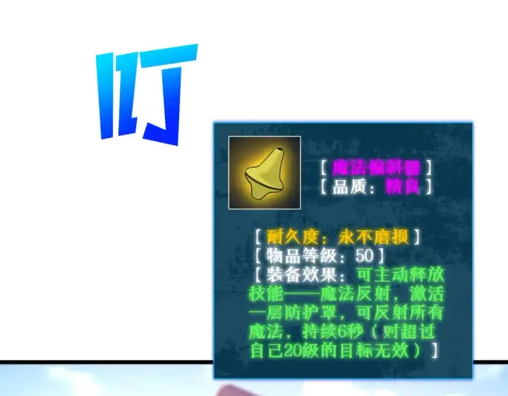 《我靠无敌被动打出成吨伤害！》第61话 准备锻造二阶段流光千刃伞图67