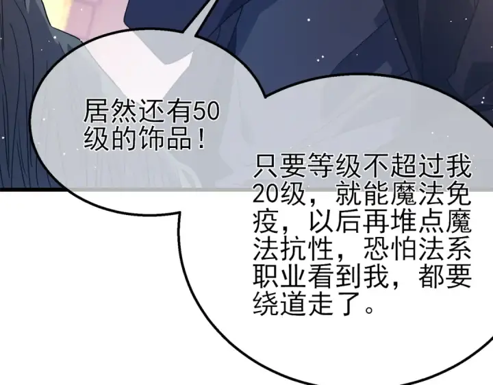 《我靠无敌被动打出成吨伤害！》第61话 准备锻造二阶段流光千刃伞图69