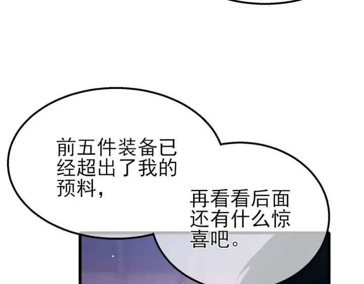 《我靠无敌被动打出成吨伤害！》第61话 准备锻造二阶段流光千刃伞图70