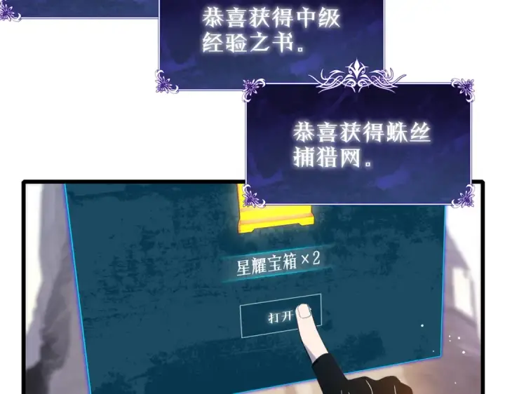 《我靠无敌被动打出成吨伤害！》第61话 准备锻造二阶段流光千刃伞图73