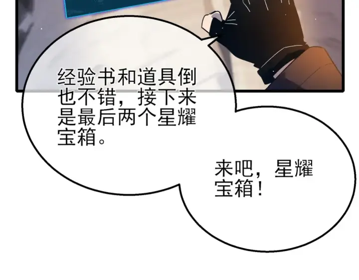 《我靠无敌被动打出成吨伤害！》第61话 准备锻造二阶段流光千刃伞图74