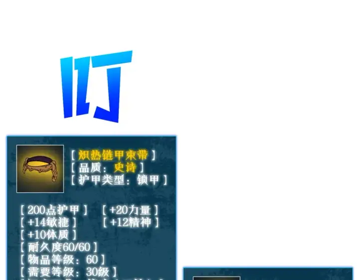 《我靠无敌被动打出成吨伤害！》第61话 准备锻造二阶段流光千刃伞图75