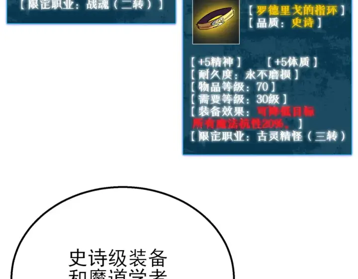 《我靠无敌被动打出成吨伤害！》第61话 准备锻造二阶段流光千刃伞图76