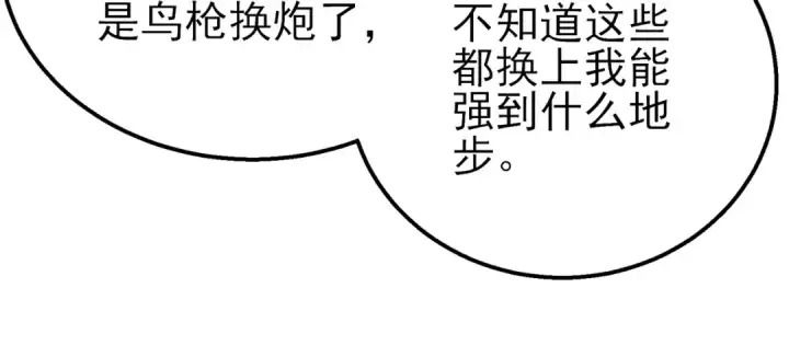 《我靠无敌被动打出成吨伤害！》第61话 准备锻造二阶段流光千刃伞图79