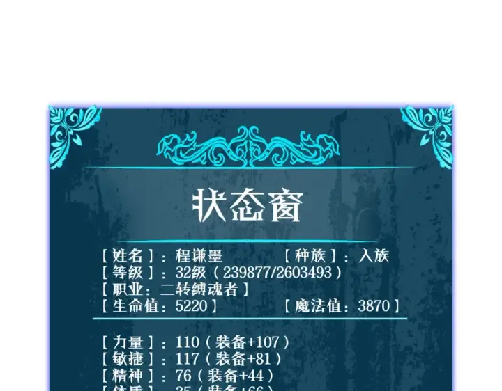 《我靠无敌被动打出成吨伤害！》第61话 准备锻造二阶段流光千刃伞图83