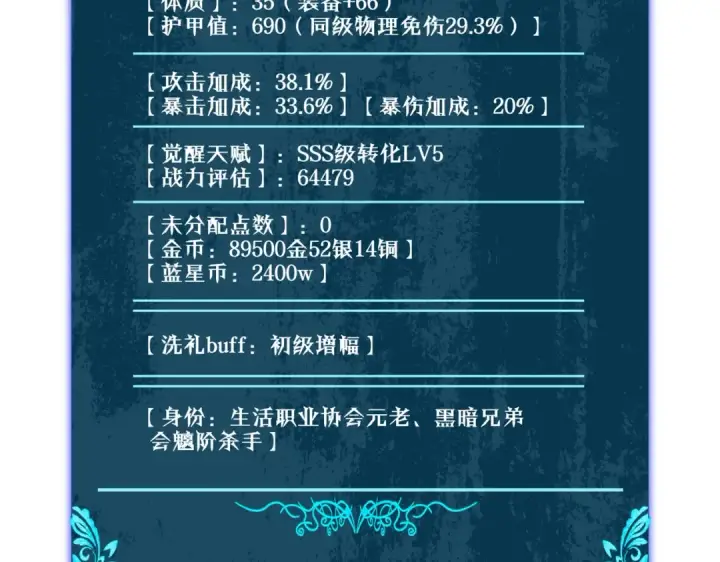 《我靠无敌被动打出成吨伤害！》第61话 准备锻造二阶段流光千刃伞图84