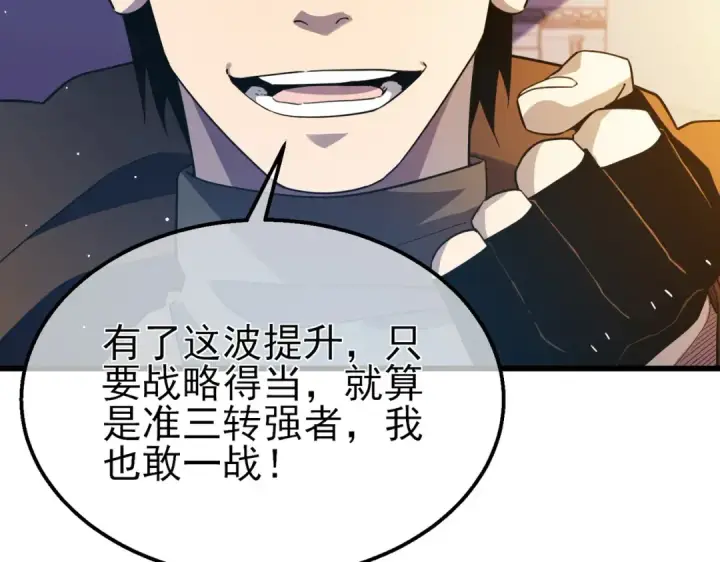 《我靠无敌被动打出成吨伤害！》第61话 准备锻造二阶段流光千刃伞图86