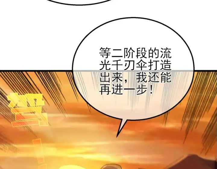 《我靠无敌被动打出成吨伤害！》第61话 准备锻造二阶段流光千刃伞图87
