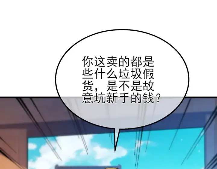《我靠无敌被动打出成吨伤害！》第61话 准备锻造二阶段流光千刃伞图94