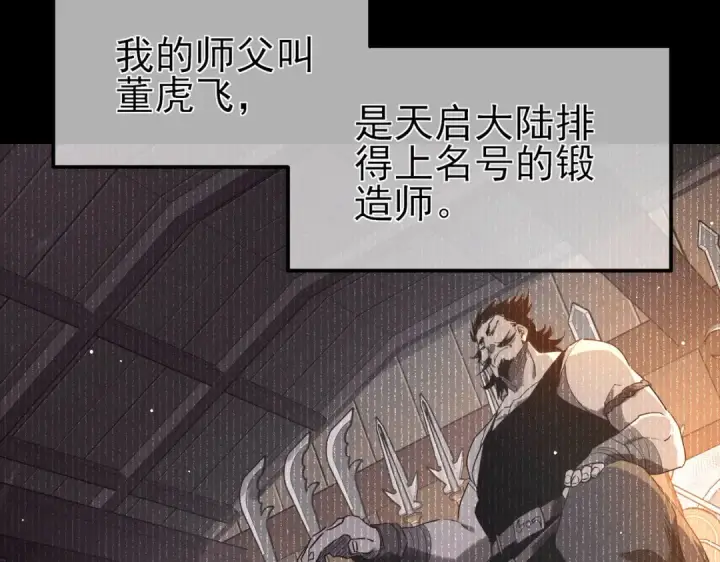 《我靠无敌被动打出成吨伤害！》第62话 蒋老的心结图101