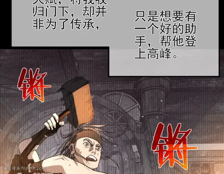 《我靠无敌被动打出成吨伤害！》第62话 蒋老的心结图104