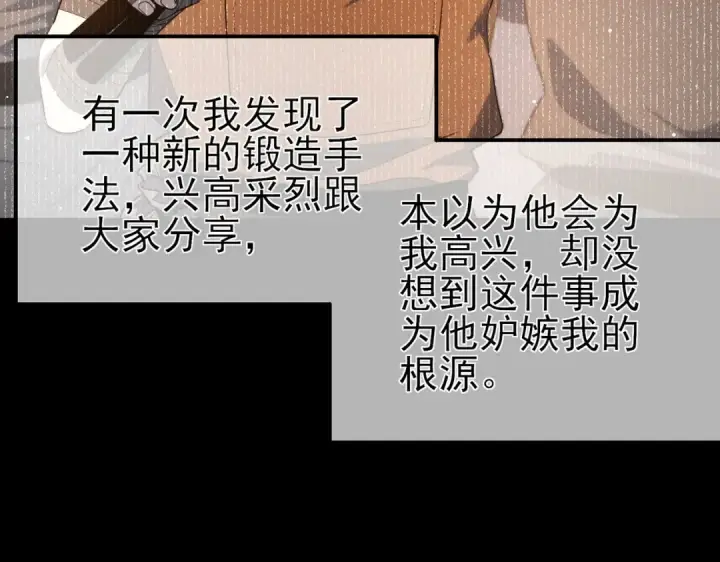 《我靠无敌被动打出成吨伤害！》第62话 蒋老的心结图109