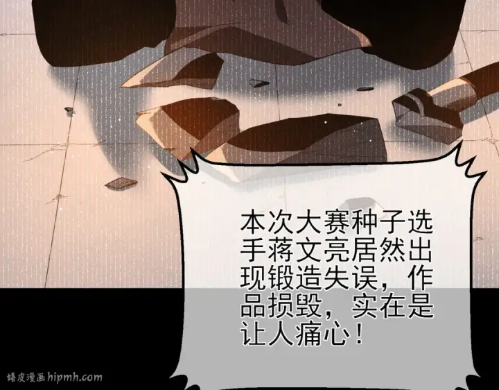 《我靠无敌被动打出成吨伤害！》第62话 蒋老的心结图112