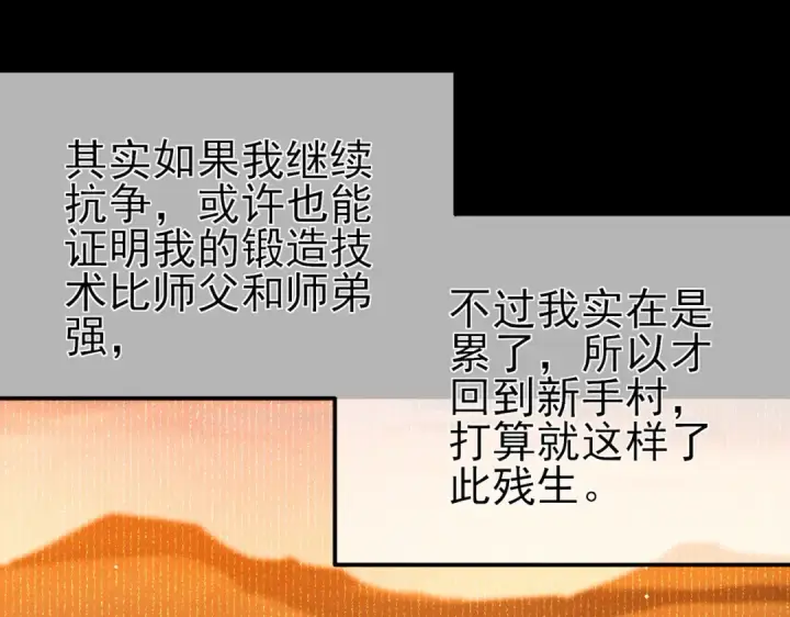 《我靠无敌被动打出成吨伤害！》第62话 蒋老的心结图116