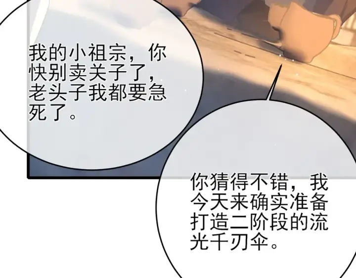 《我靠无敌被动打出成吨伤害！》第62话 蒋老的心结图12