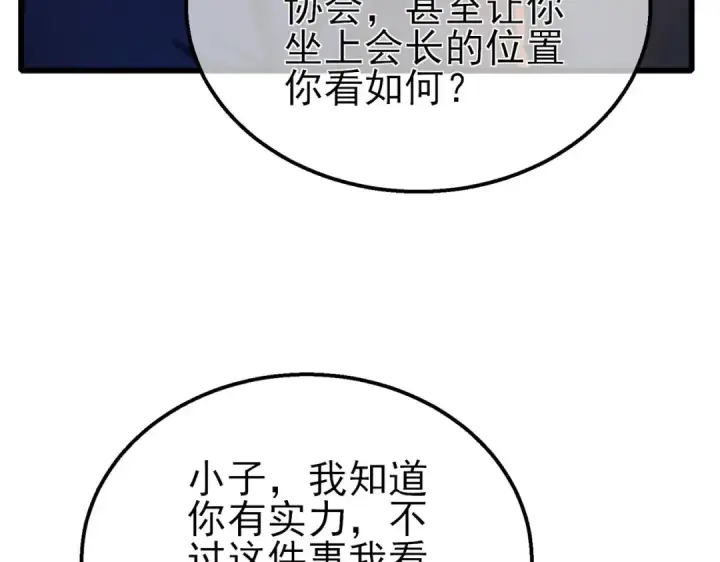 《我靠无敌被动打出成吨伤害！》第62话 蒋老的心结图121