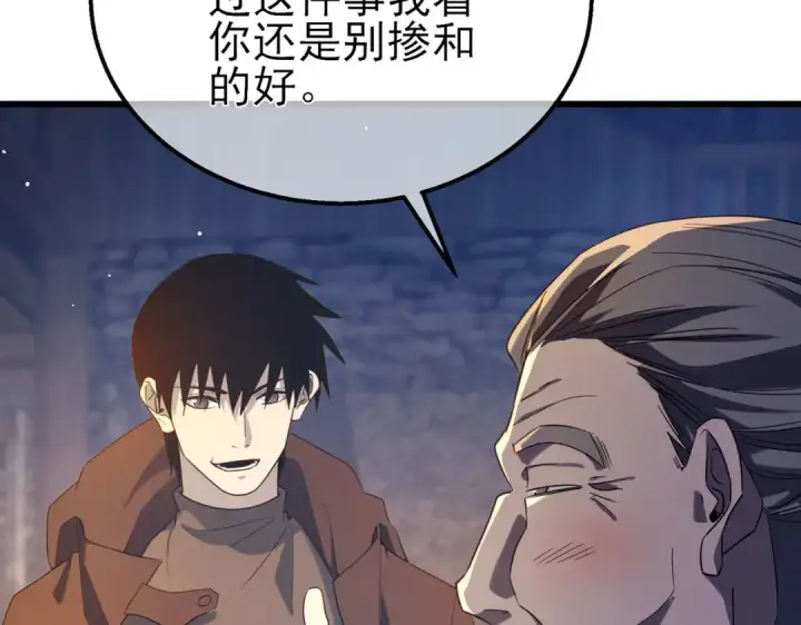 《我靠无敌被动打出成吨伤害！》第62话 蒋老的心结图122