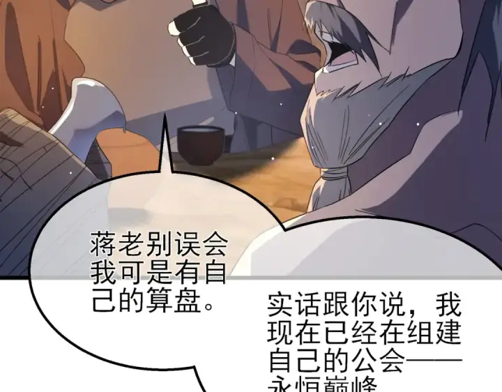 《我靠无敌被动打出成吨伤害！》第62话 蒋老的心结图123