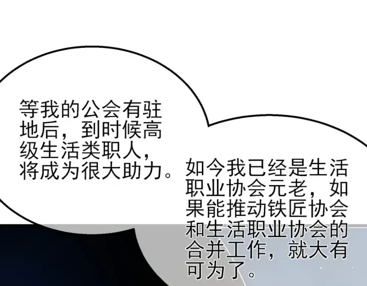 《我靠无敌被动打出成吨伤害！》第62话 蒋老的心结图125