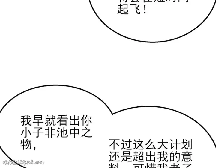 《我靠无敌被动打出成吨伤害！》第62话 蒋老的心结图128