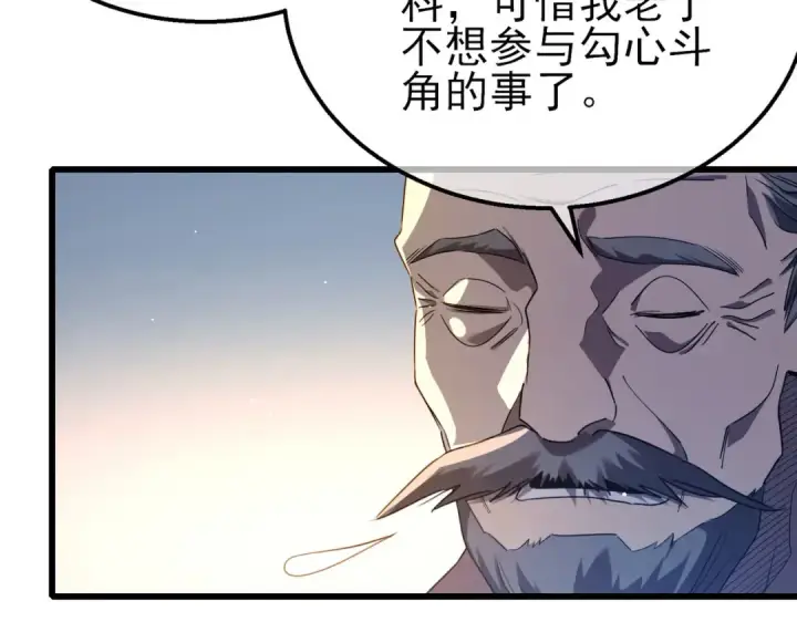 《我靠无敌被动打出成吨伤害！》第62话 蒋老的心结图129